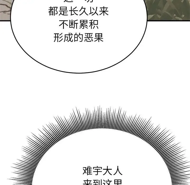 毒酒 第29話 第36页
