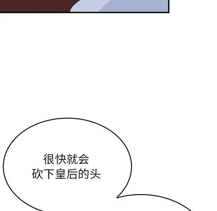 毒酒 第29話 第41页
