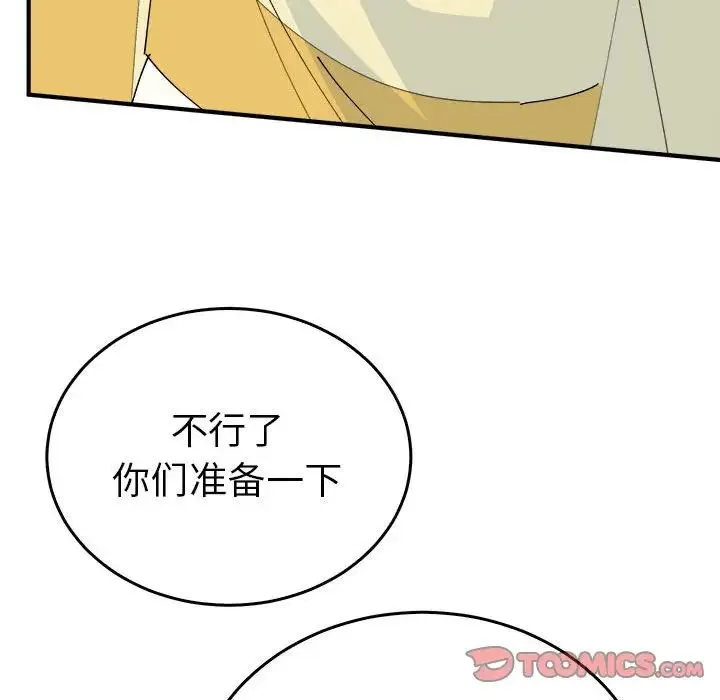 毒酒 第29話 第129页