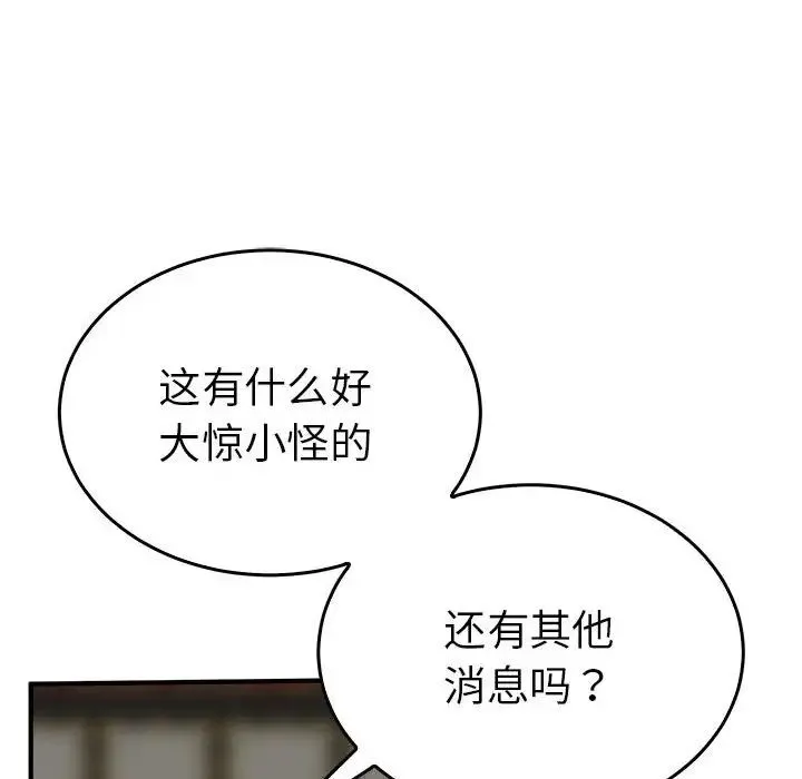 毒酒 第29話 第114页