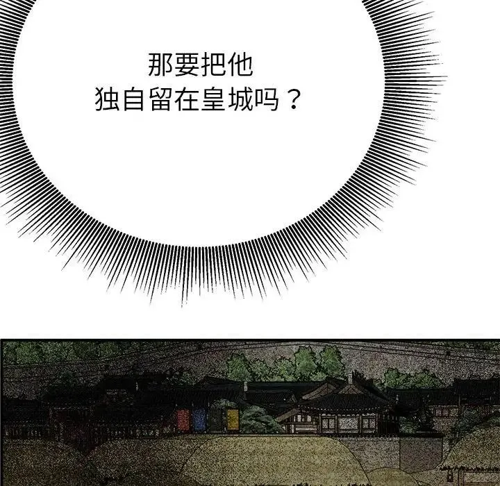 毒酒 第29話 第110页
