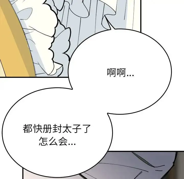 毒酒 第29話 第60页