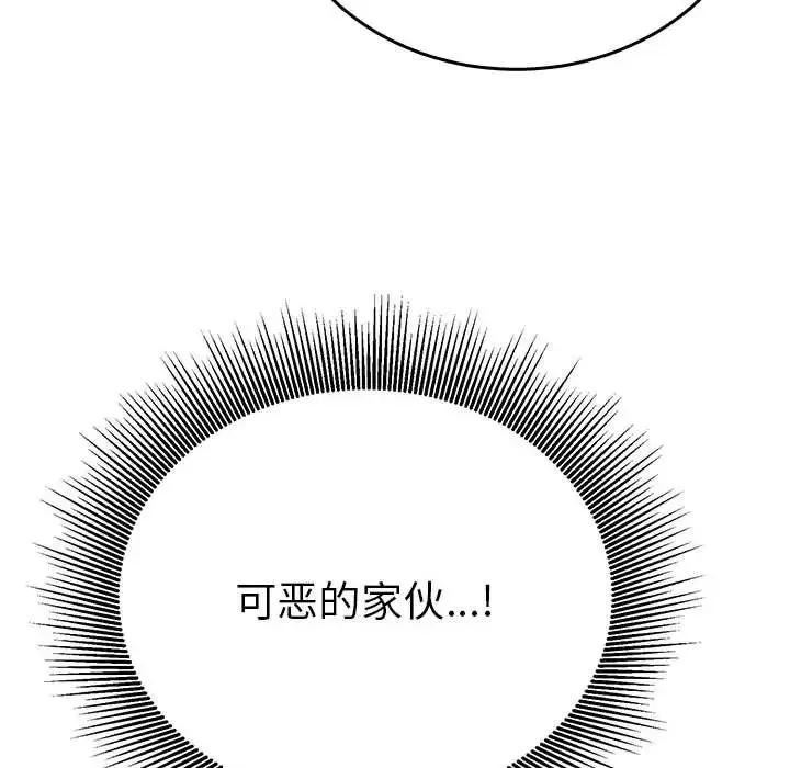 毒酒 第29話 第101页