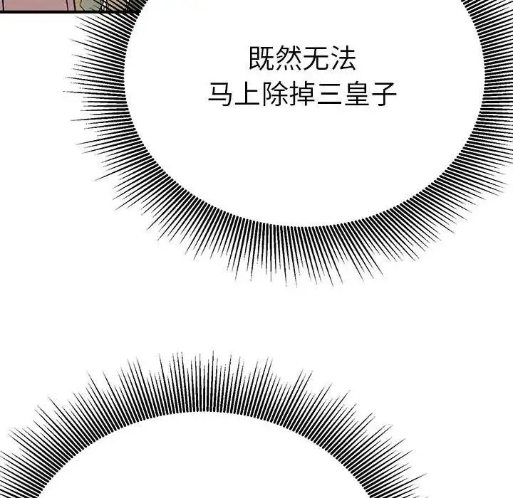 毒酒 第29話 第109页