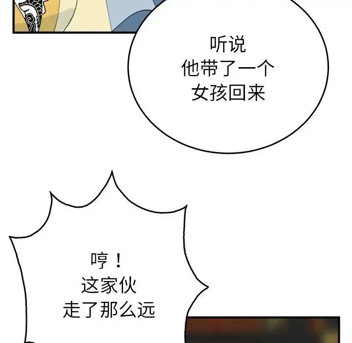 毒酒 第29話 第116页