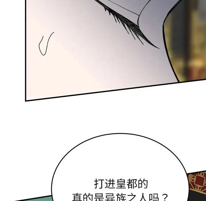毒酒 第29話 第61页