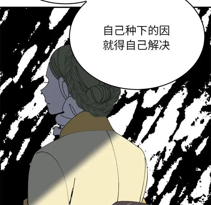 毒酒 第29話 第42页