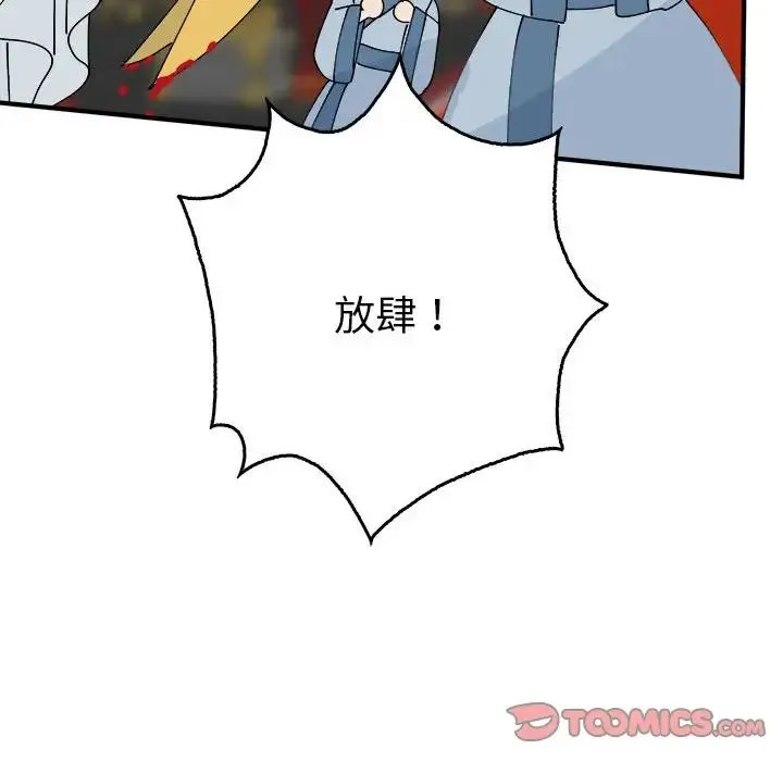 毒酒 第29話 第69页