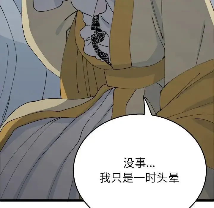 毒酒 第29話 第100页
