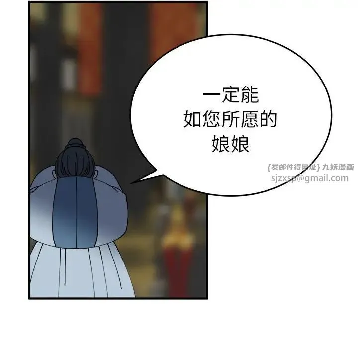毒酒 第29話 第79页