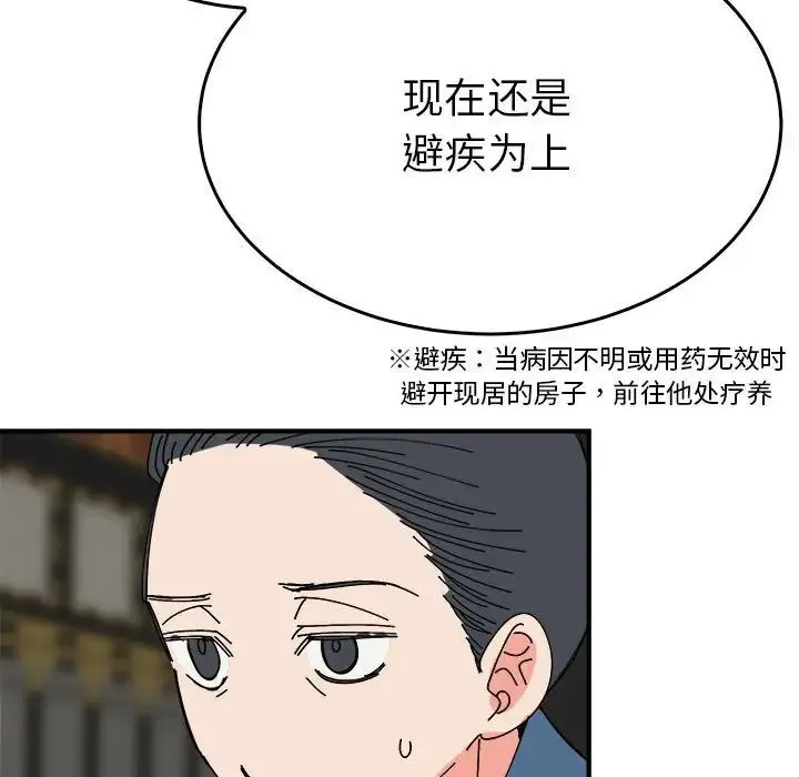 毒酒 第29話 第64页