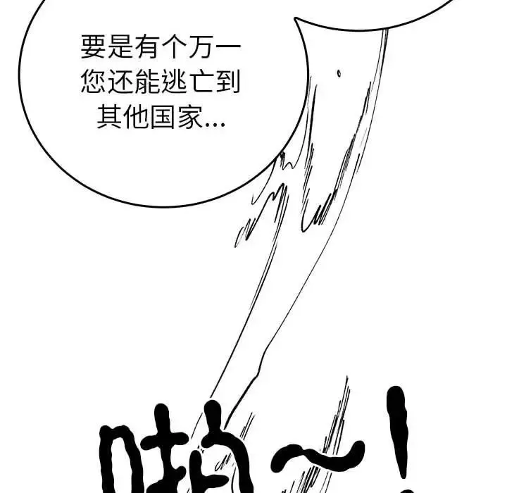 毒酒 第29話 第67页