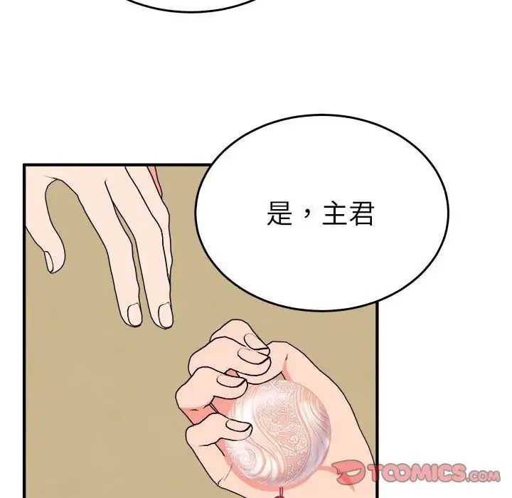 毒酒 第29話 第9页