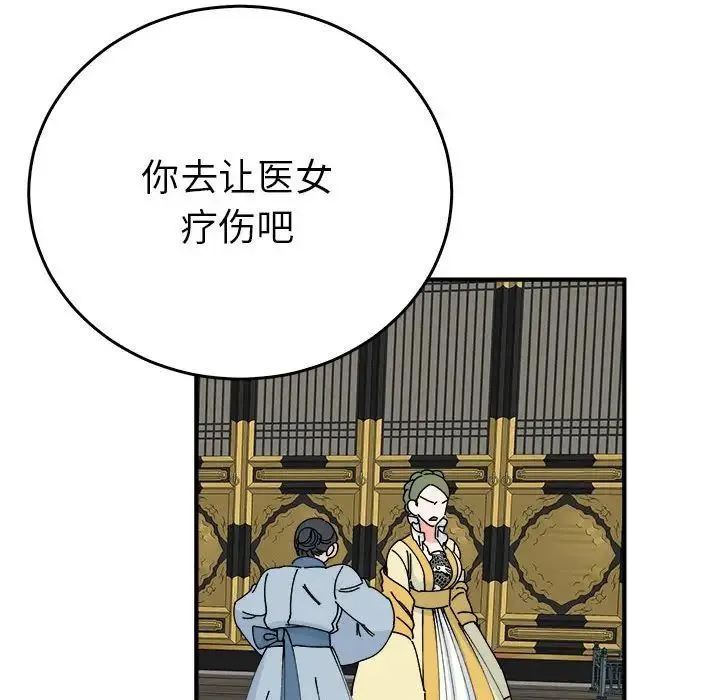 毒酒 第29話 第80页