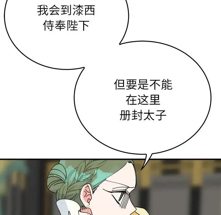 毒酒 第29話 第77页