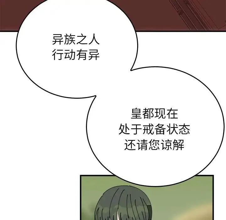 毒酒 第29話 第7页