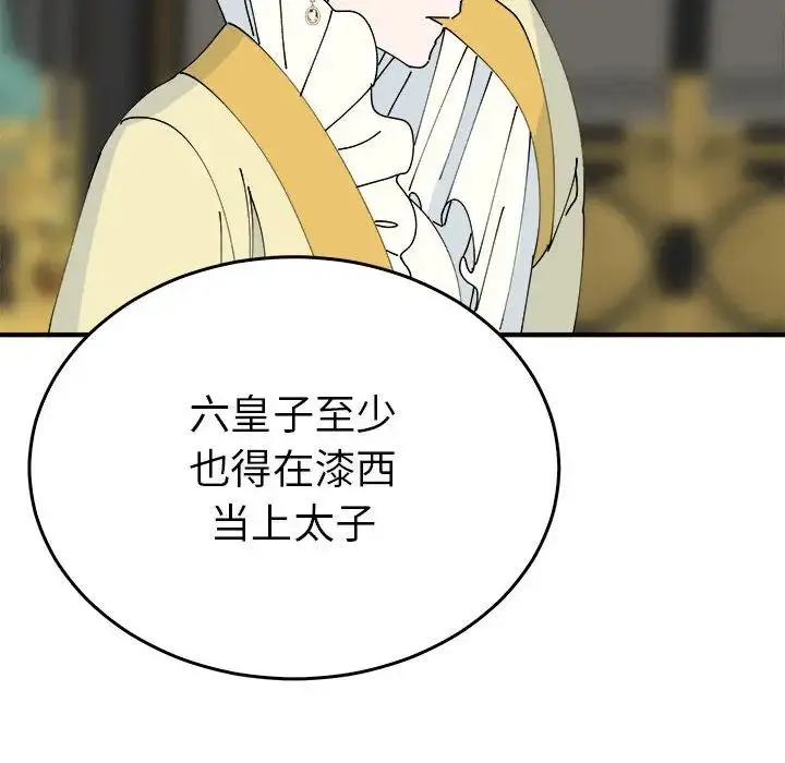 毒酒 第29話 第78页
