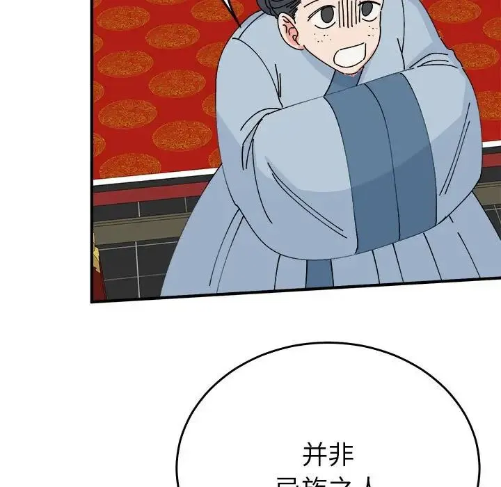 毒酒 第29話 第90页