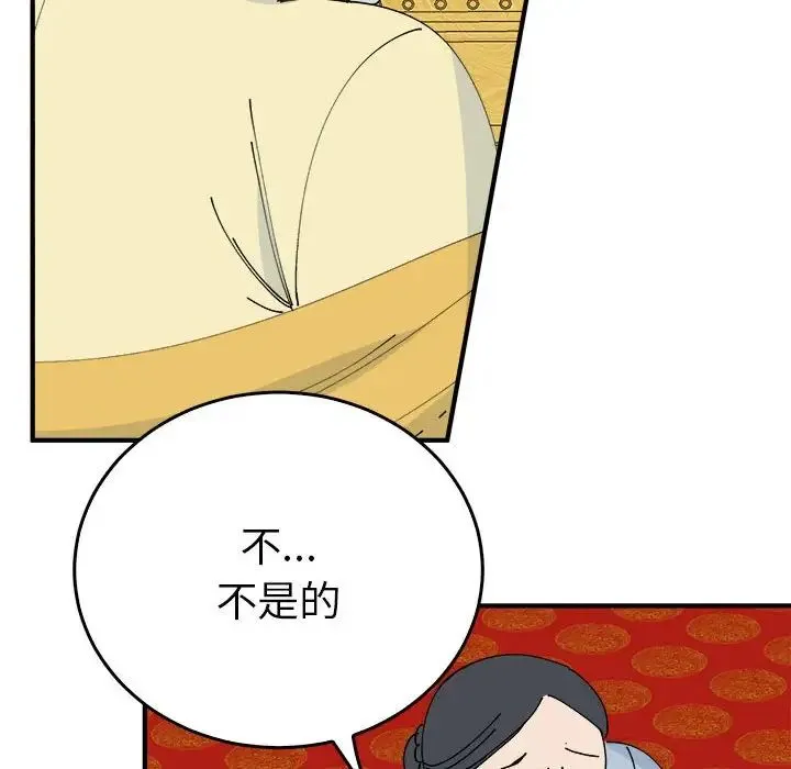 毒酒 第29話 第89页