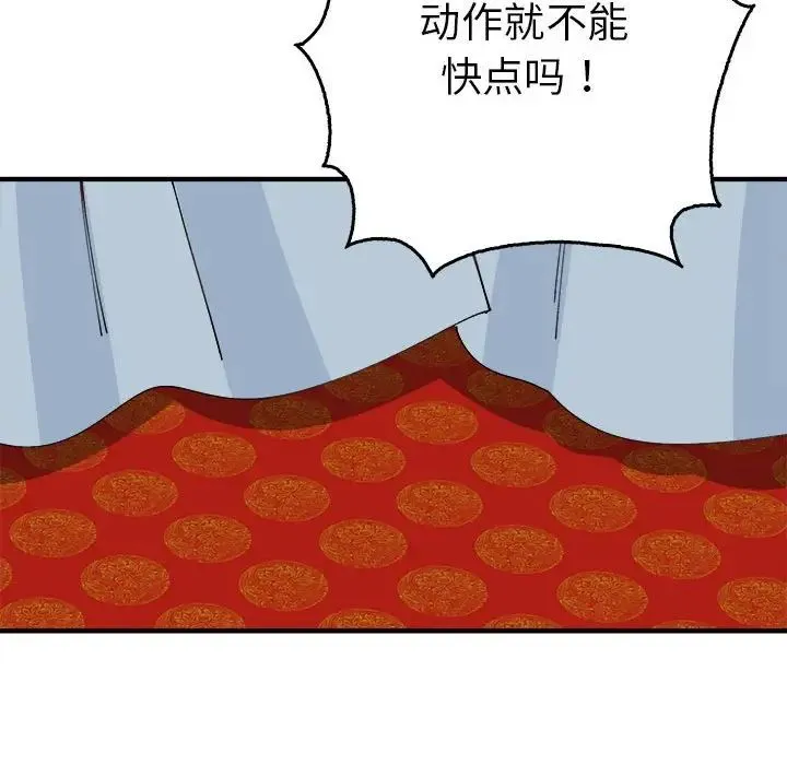 毒酒 第29話 第54页