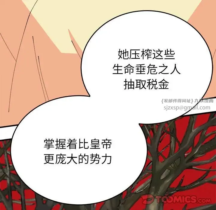 毒酒 第29話 第33页