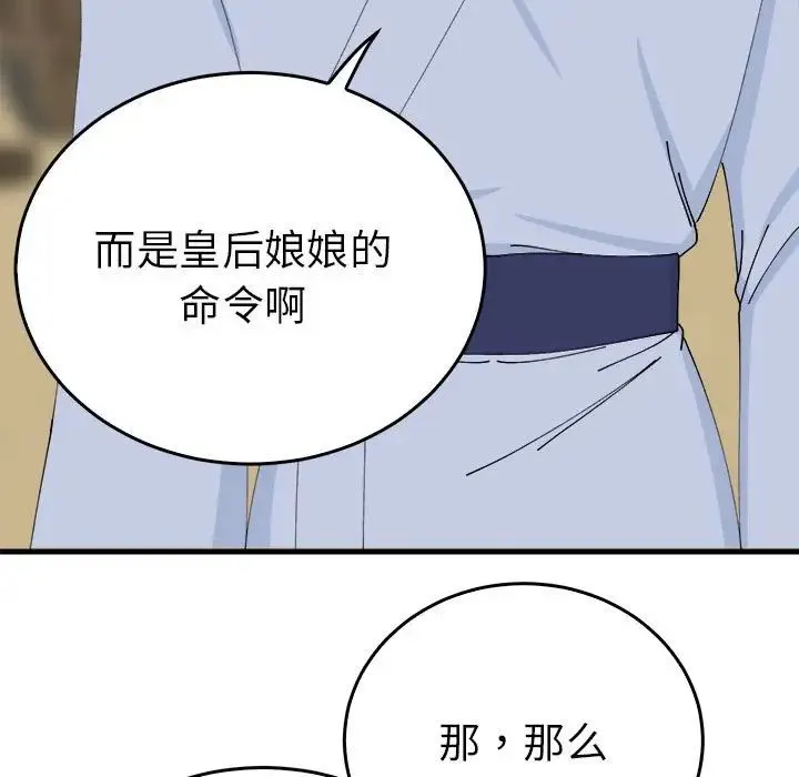 毒酒 第29話 第5页