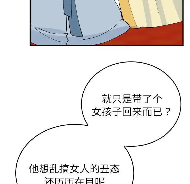 毒酒 第29話 第118页