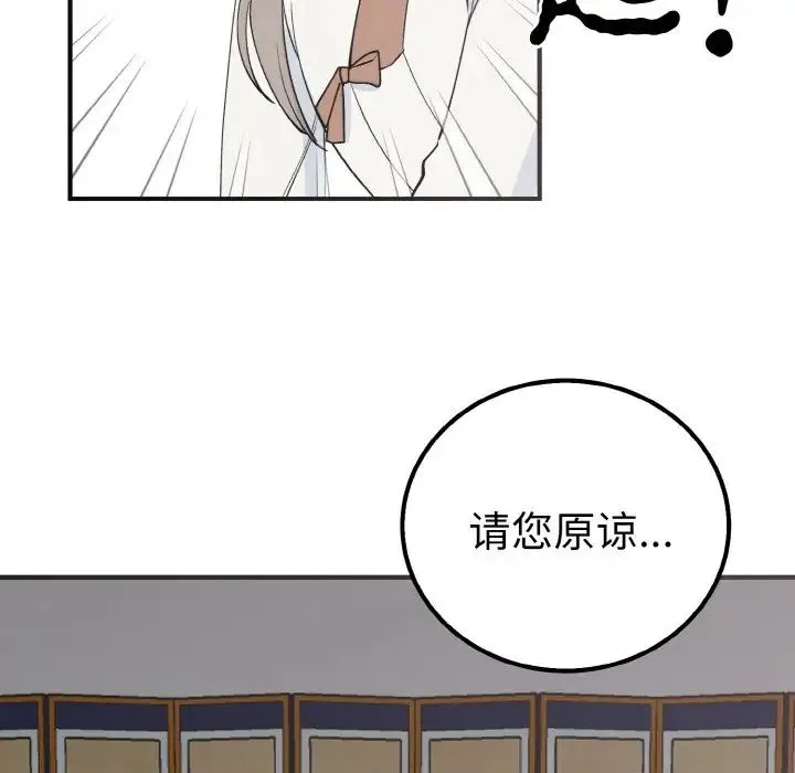 毒酒 第6話 第86页