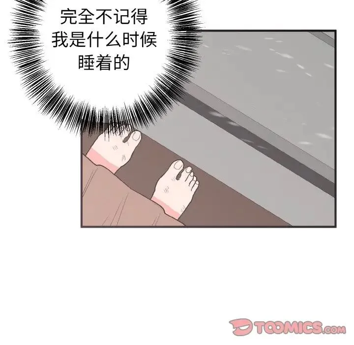 毒酒 第6話 第93页