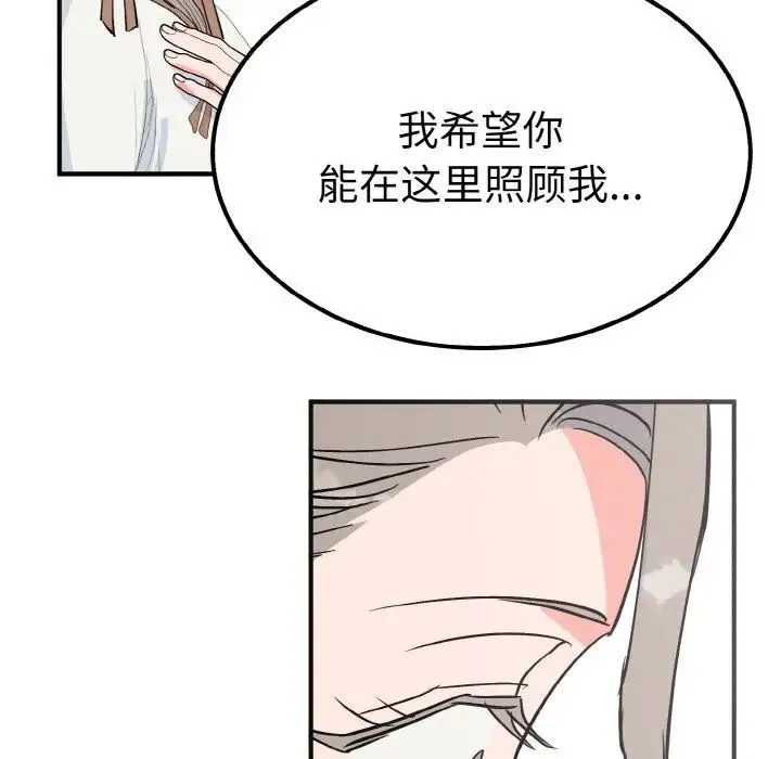 毒酒 第6話 第62页