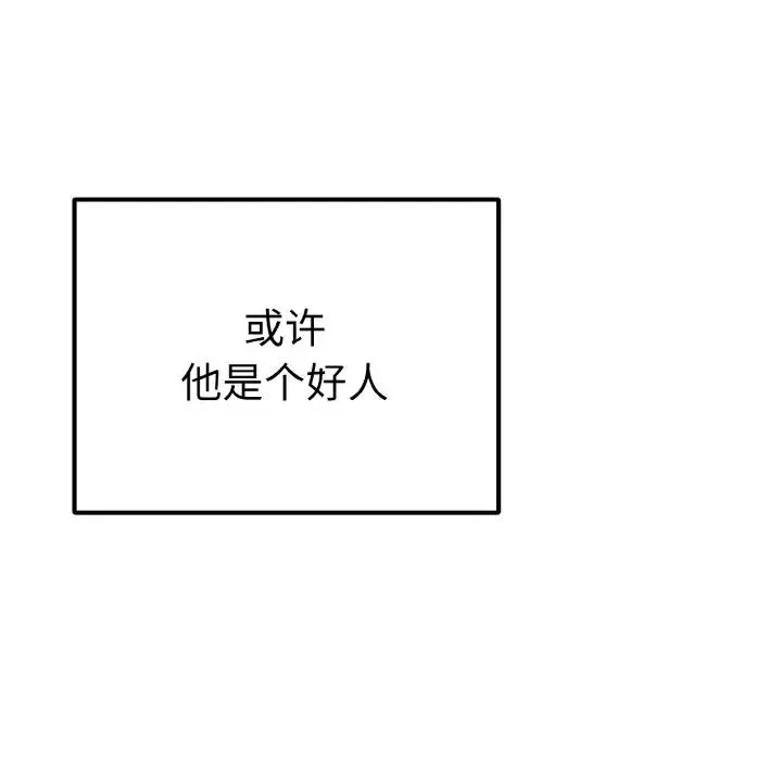 毒酒 第6話 第47页