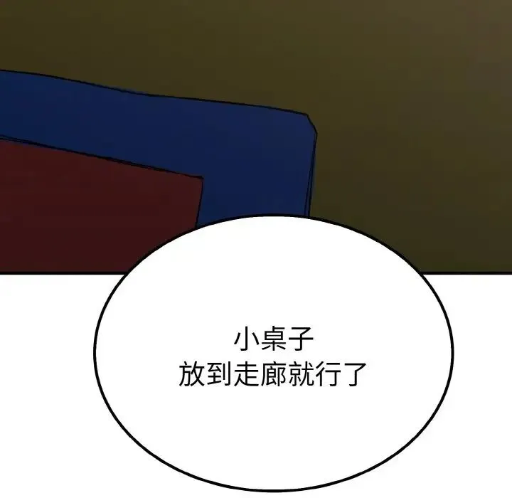 毒酒 第6話 第65页