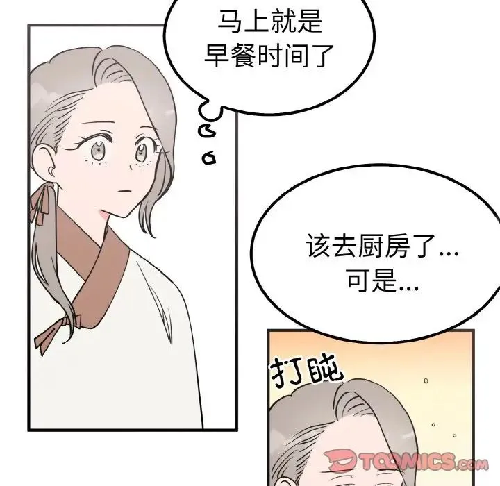 毒酒 第6話 第69页