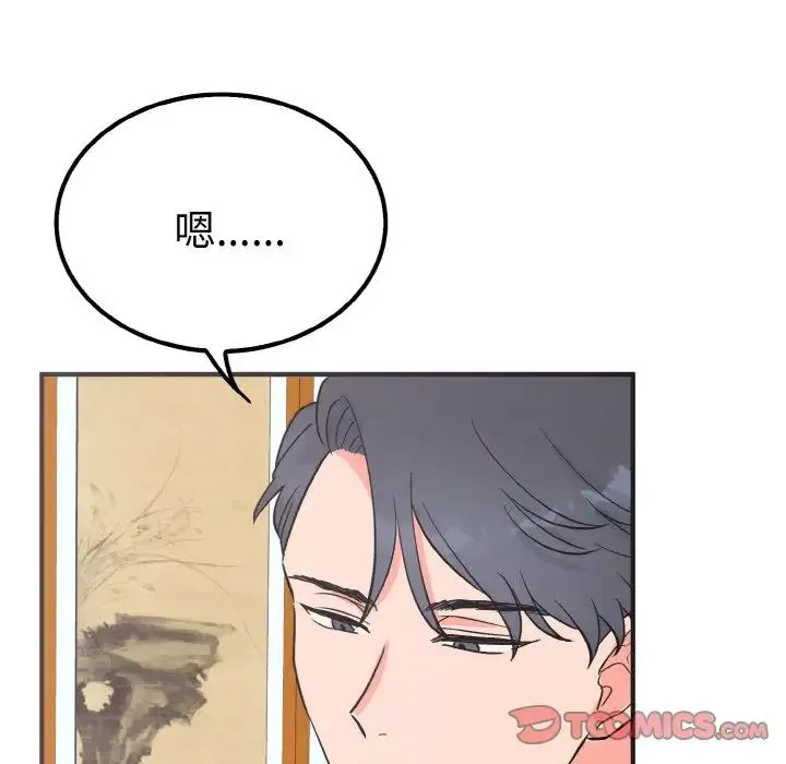 毒酒 第6話 第33页