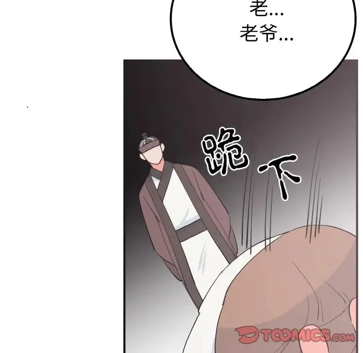 毒酒 第6話 第102页