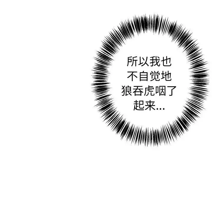 毒酒 第6話 第32页