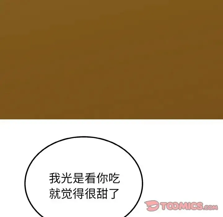 毒酒 第6話 第39页