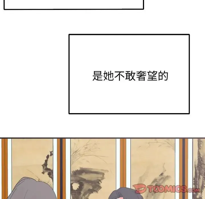毒酒 第6話 第51页