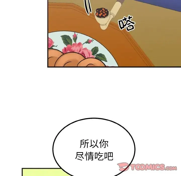 毒酒 第6話 第42页