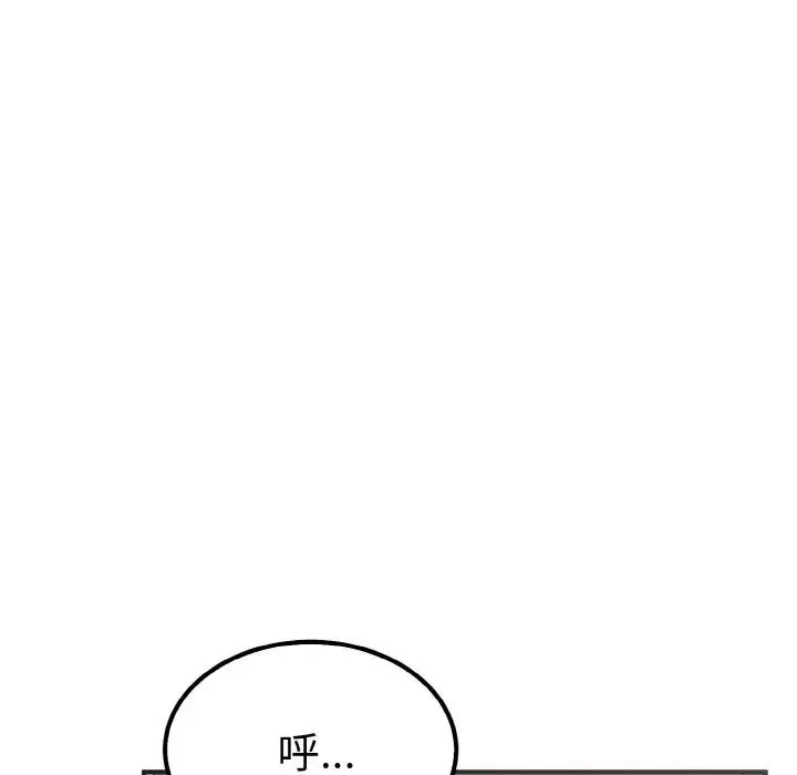 毒酒 第6話 第67页
