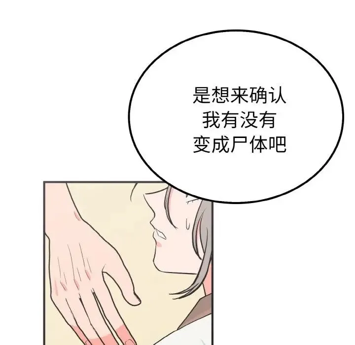 毒酒 第6話 第121页