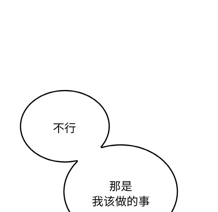 毒酒 第6話 第58页