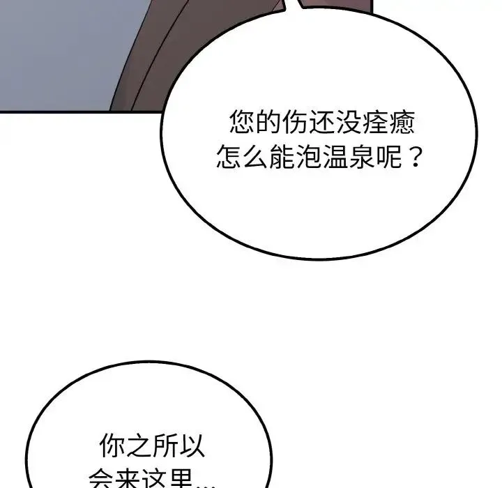 毒酒 第6話 第119页