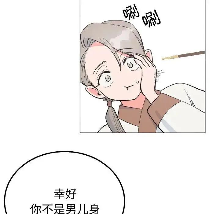 毒酒 第6話 第26页