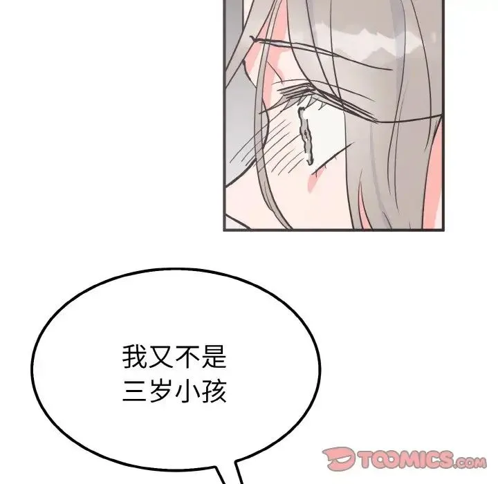 毒酒 第6話 第111页