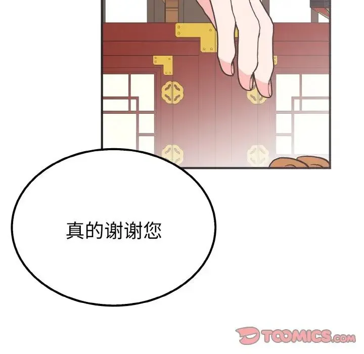 毒酒 第6話 第45页