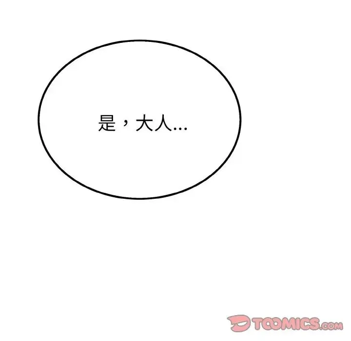 毒酒 第6話 第66页