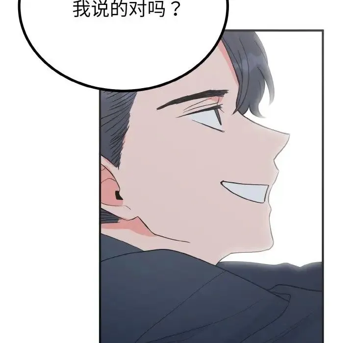 毒酒 第6話 第125页