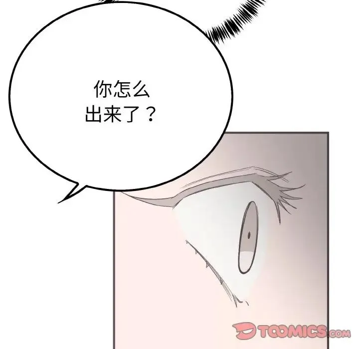 毒酒 第6話 第96页