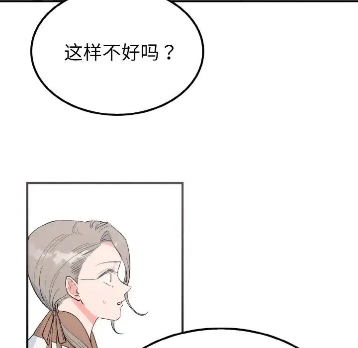 毒酒 第6話 第61页